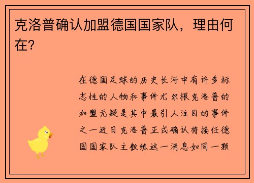 克洛普确认加盟德国国家队，理由何在？