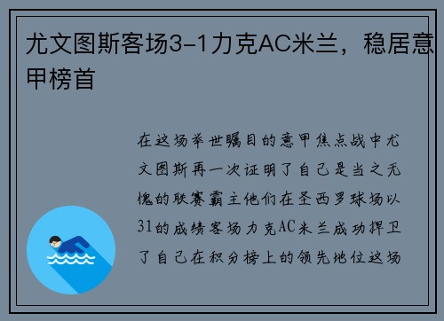 尤文图斯客场3-1力克AC米兰，稳居意甲榜首