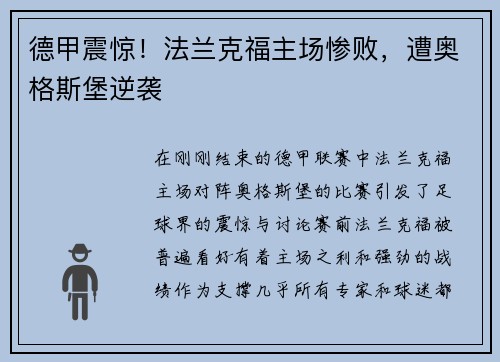 德甲震惊！法兰克福主场惨败，遭奥格斯堡逆袭