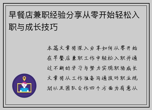 早餐店兼职经验分享从零开始轻松入职与成长技巧