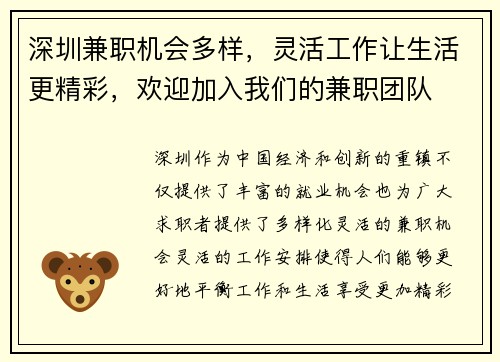 深圳兼职机会多样，灵活工作让生活更精彩，欢迎加入我们的兼职团队