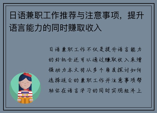 日语兼职工作推荐与注意事项，提升语言能力的同时赚取收入