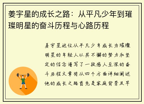姜宇星的成长之路：从平凡少年到璀璨明星的奋斗历程与心路历程