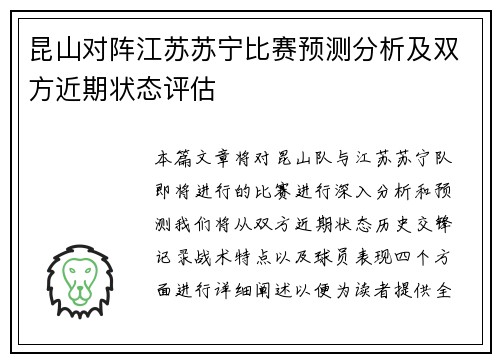昆山对阵江苏苏宁比赛预测分析及双方近期状态评估