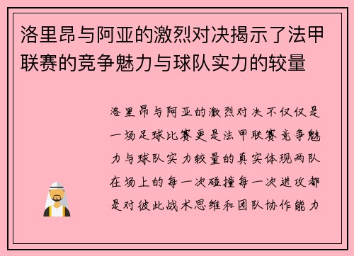 洛里昂与阿亚的激烈对决揭示了法甲联赛的竞争魅力与球队实力的较量
