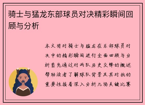 骑士与猛龙东部球员对决精彩瞬间回顾与分析