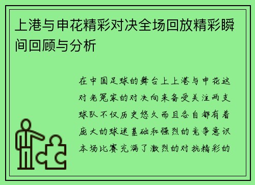 上港与申花精彩对决全场回放精彩瞬间回顾与分析