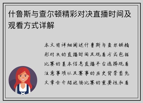 什鲁斯与查尔顿精彩对决直播时间及观看方式详解