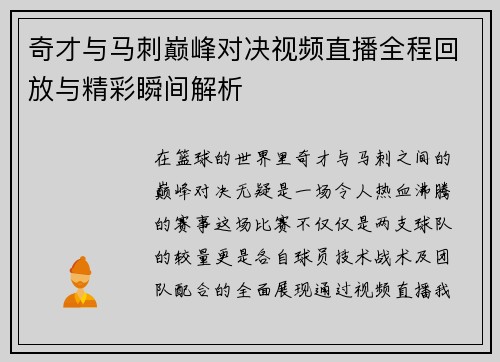 奇才与马刺巅峰对决视频直播全程回放与精彩瞬间解析