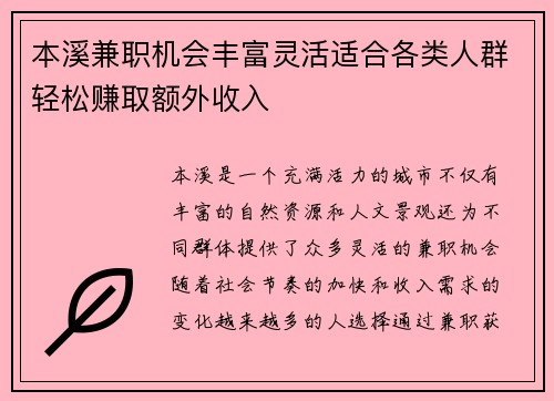 本溪兼职机会丰富灵活适合各类人群轻松赚取额外收入