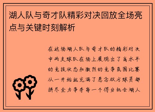 湖人队与奇才队精彩对决回放全场亮点与关键时刻解析