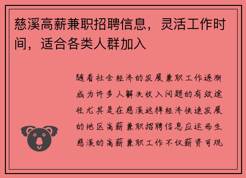 慈溪高薪兼职招聘信息，灵活工作时间，适合各类人群加入