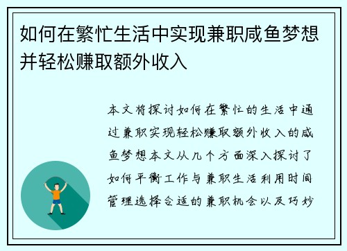 如何在繁忙生活中实现兼职咸鱼梦想并轻松赚取额外收入