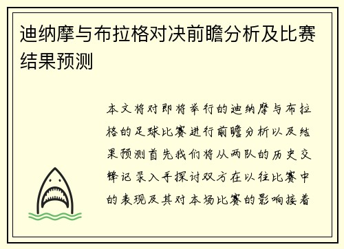 迪纳摩与布拉格对决前瞻分析及比赛结果预测