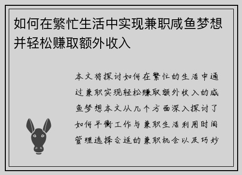 如何在繁忙生活中实现兼职咸鱼梦想并轻松赚取额外收入