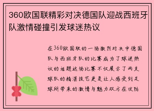360欧国联精彩对决德国队迎战西班牙队激情碰撞引发球迷热议