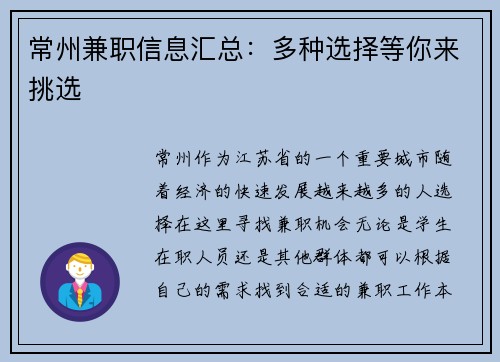 常州兼职信息汇总：多种选择等你来挑选