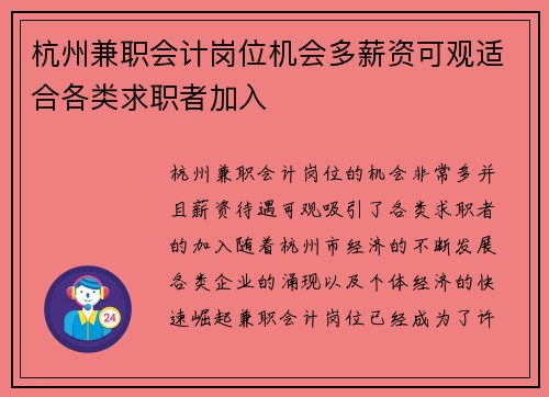 杭州兼职会计岗位机会多薪资可观适合各类求职者加入