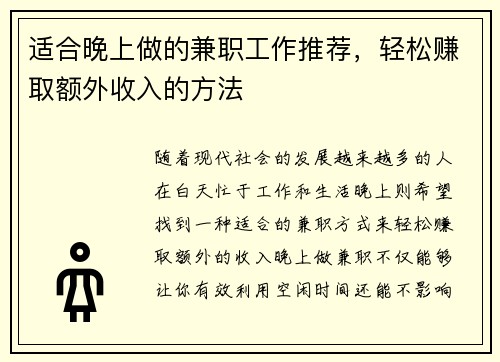 适合晚上做的兼职工作推荐，轻松赚取额外收入的方法
