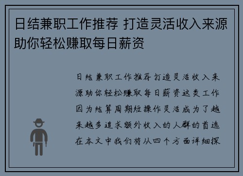 日结兼职工作推荐 打造灵活收入来源助你轻松赚取每日薪资