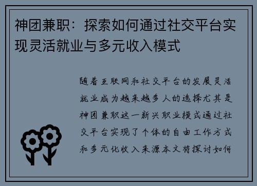 神团兼职：探索如何通过社交平台实现灵活就业与多元收入模式