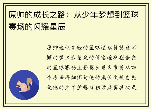 原帅的成长之路：从少年梦想到篮球赛场的闪耀星辰