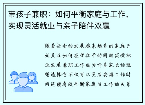 带孩子兼职：如何平衡家庭与工作，实现灵活就业与亲子陪伴双赢