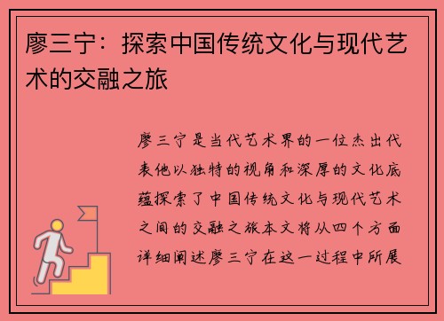 廖三宁：探索中国传统文化与现代艺术的交融之旅