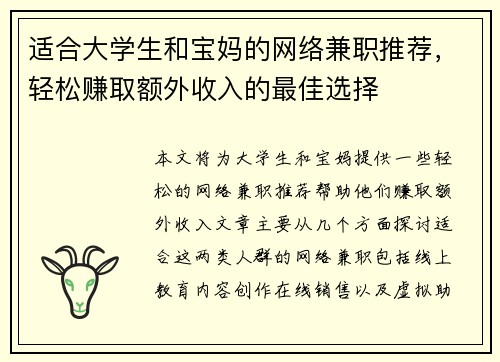 适合大学生和宝妈的网络兼职推荐，轻松赚取额外收入的最佳选择