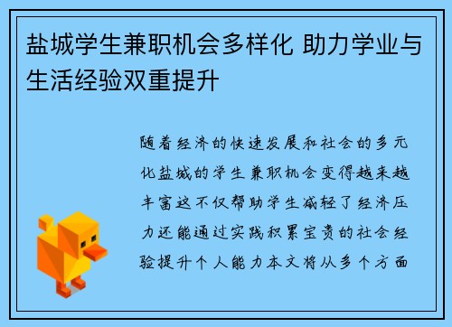 盐城学生兼职机会多样化 助力学业与生活经验双重提升