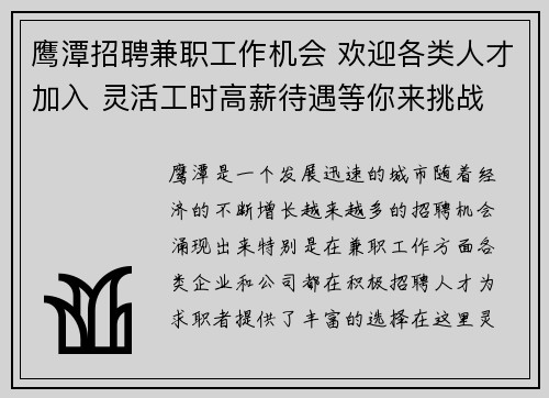 鹰潭招聘兼职工作机会 欢迎各类人才加入 灵活工时高薪待遇等你来挑战
