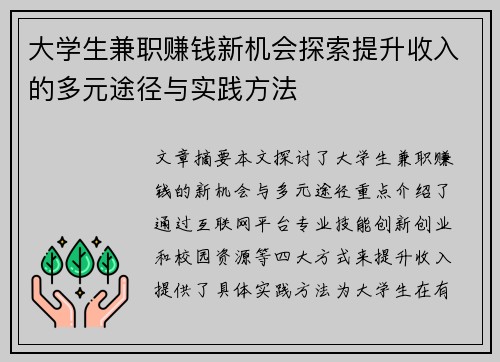 大学生兼职赚钱新机会探索提升收入的多元途径与实践方法