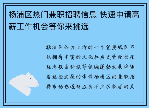 杨浦区热门兼职招聘信息 快速申请高薪工作机会等你来挑选