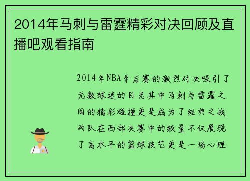 2014年马刺与雷霆精彩对决回顾及直播吧观看指南