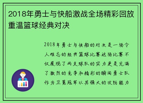 2018年勇士与快船激战全场精彩回放重温篮球经典对决
