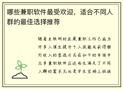 哪些兼职软件最受欢迎，适合不同人群的最佳选择推荐