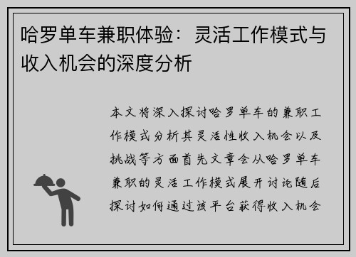 哈罗单车兼职体验：灵活工作模式与收入机会的深度分析
