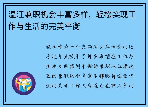 温江兼职机会丰富多样，轻松实现工作与生活的完美平衡