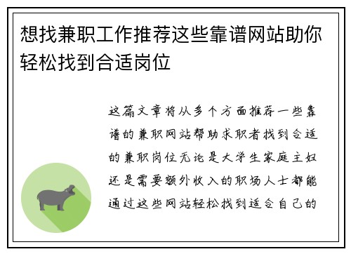想找兼职工作推荐这些靠谱网站助你轻松找到合适岗位
