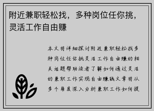 附近兼职轻松找，多种岗位任你挑，灵活工作自由赚