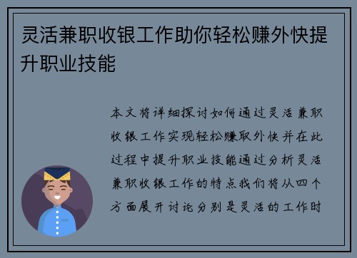 灵活兼职收银工作助你轻松赚外快提升职业技能