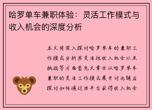 哈罗单车兼职体验：灵活工作模式与收入机会的深度分析