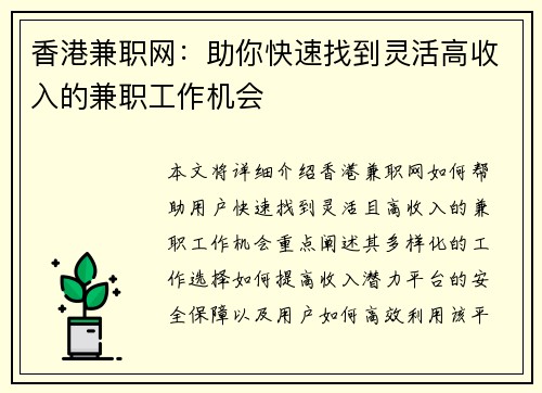 香港兼职网：助你快速找到灵活高收入的兼职工作机会