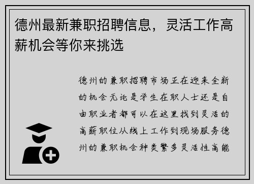 德州最新兼职招聘信息，灵活工作高薪机会等你来挑选