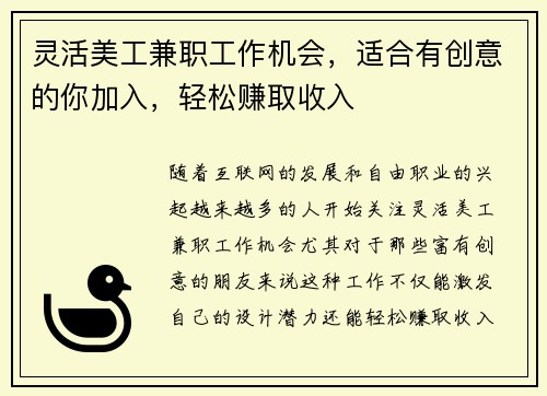 灵活美工兼职工作机会，适合有创意的你加入，轻松赚取收入