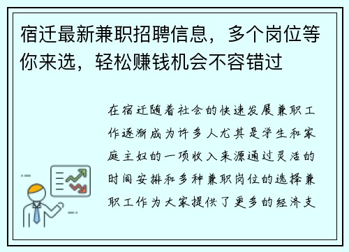宿迁最新兼职招聘信息，多个岗位等你来选，轻松赚钱机会不容错过