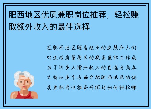 肥西地区优质兼职岗位推荐，轻松赚取额外收入的最佳选择