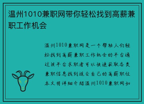温州1010兼职网带你轻松找到高薪兼职工作机会