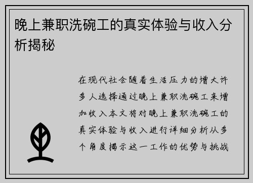 晚上兼职洗碗工的真实体验与收入分析揭秘