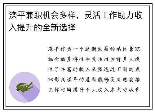 滦平兼职机会多样，灵活工作助力收入提升的全新选择